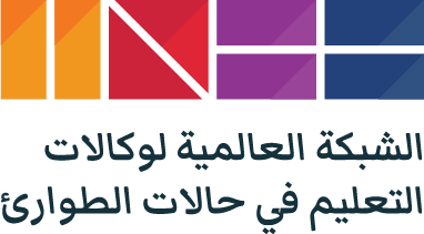 INEE Logo Arabic