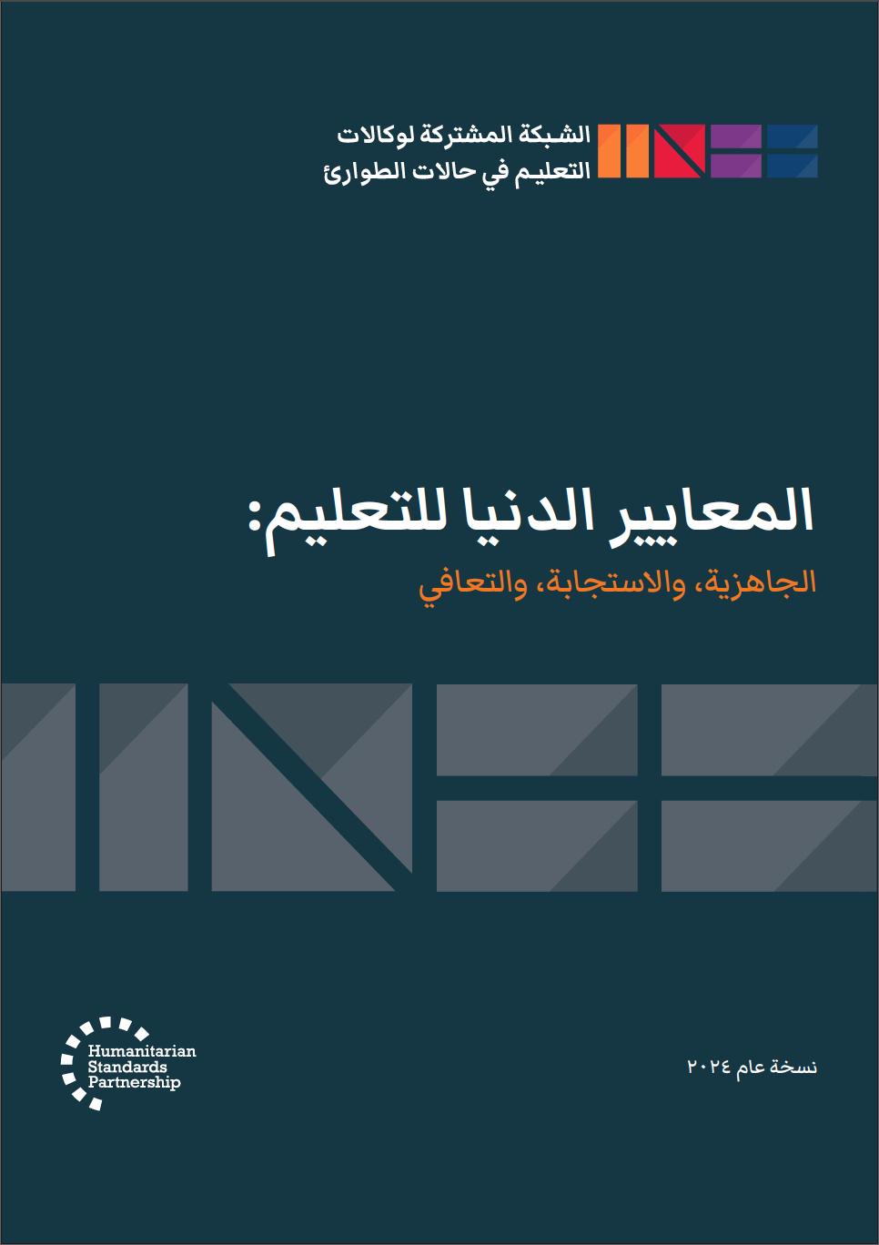 INEE MS cover